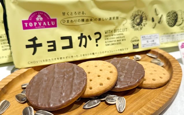 【イオン】カカオ使わず代替チョコ　原料はひまわりの種